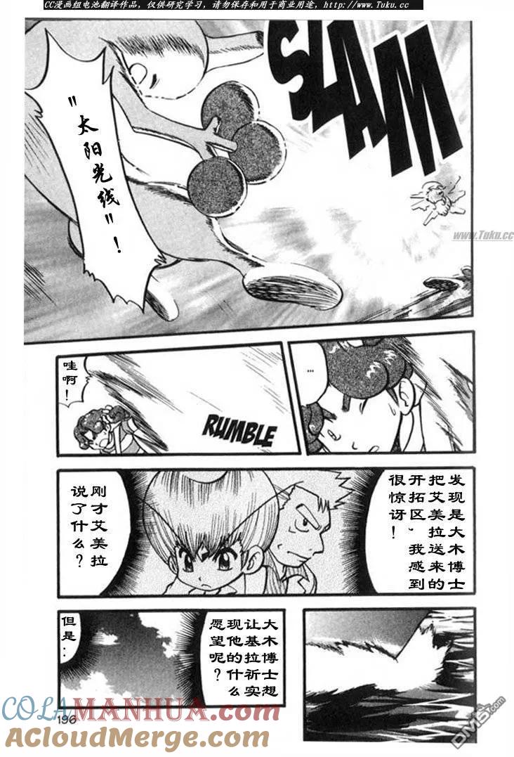 神奇宝贝特別篇 - 第317话 - 第27张图