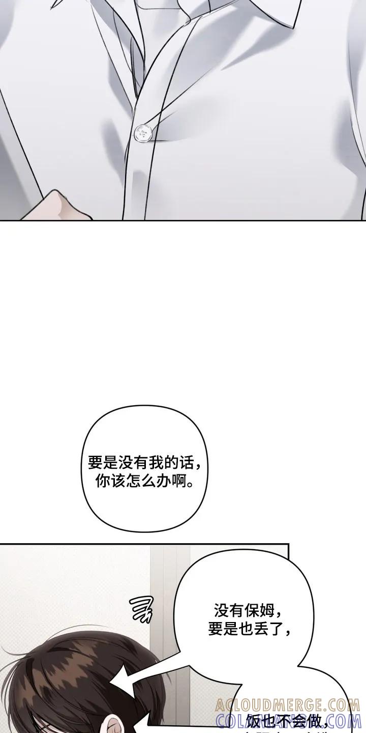 《忧郁的视线》第71章：逐渐侵占 第17页