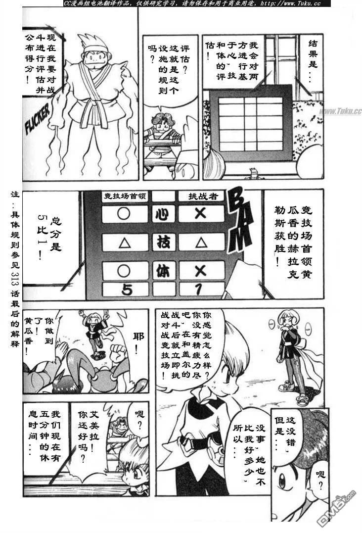 神奇宝贝特別篇 - 第317话 - 第18张图