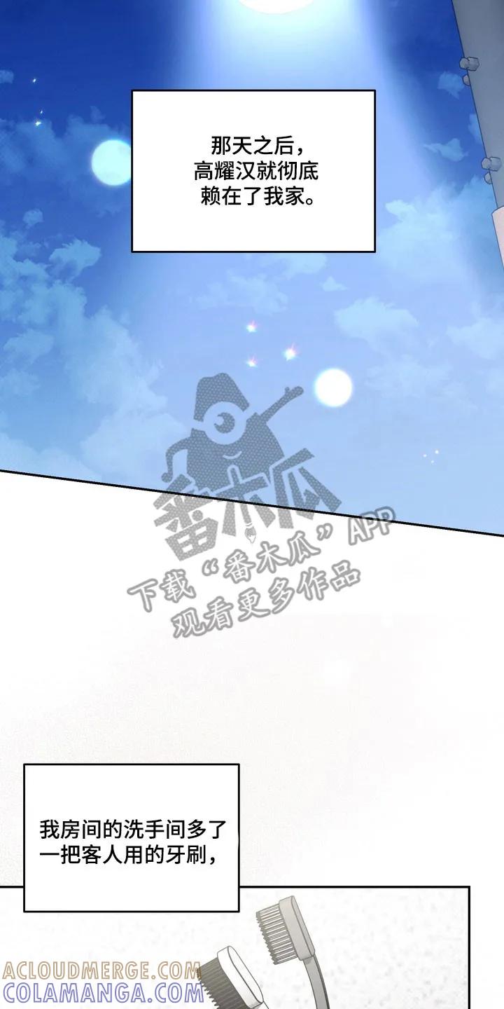 《忧郁的视线》第71章：逐渐侵占 第11页
