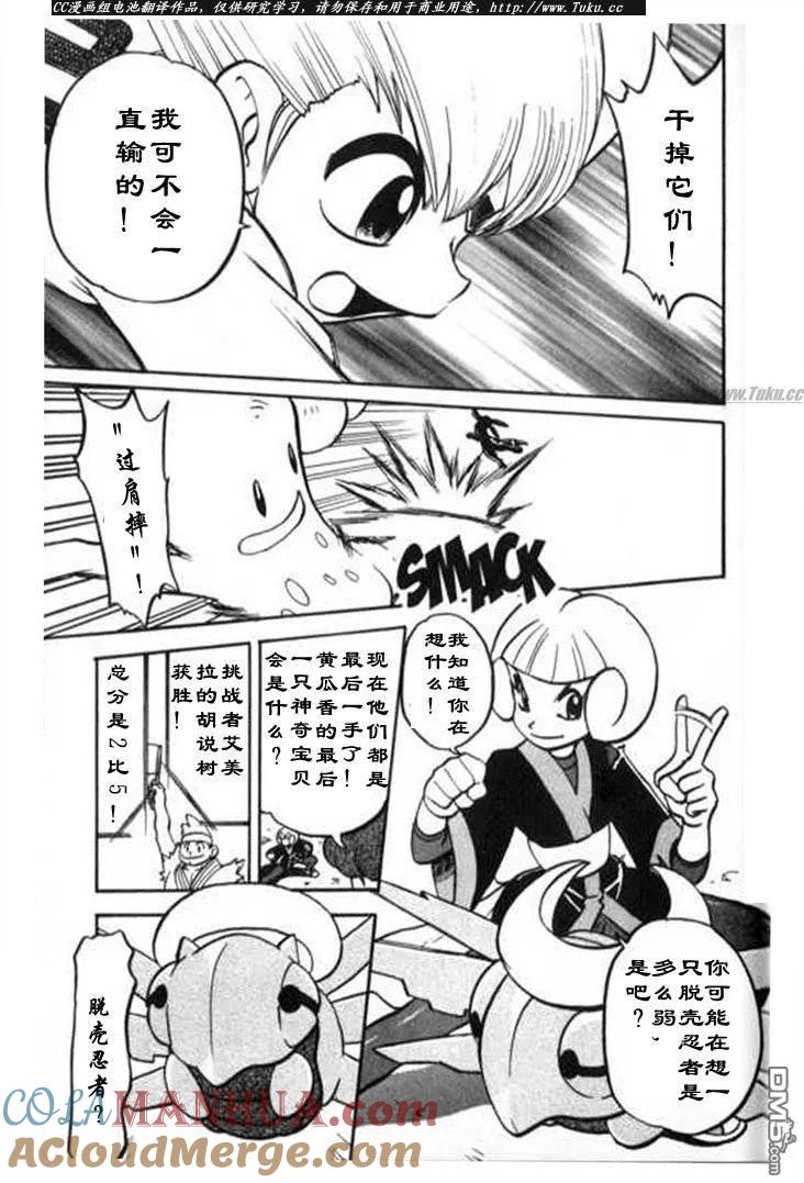 神奇宝贝特別篇 - 第317话 - 第25张图