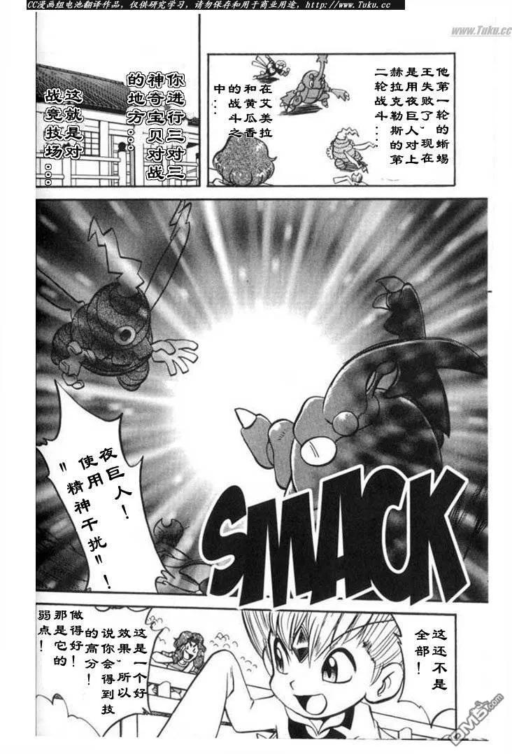 神奇宝贝特別篇 - 第317话 - 第20张图