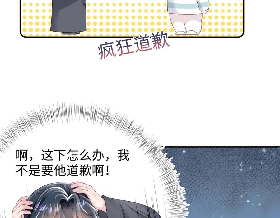 【快穿】绝美白莲在线教学 第69话 冷峻面瘫的反差萌 第53页