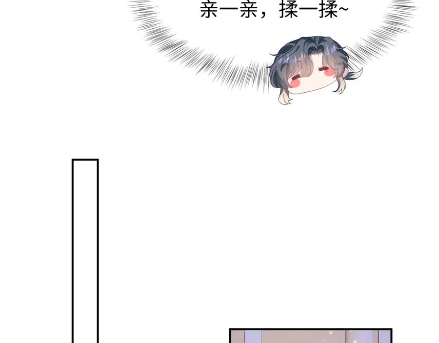 【快穿】绝美白莲在线教学 第69话 冷峻面瘫的反差萌 第41页
