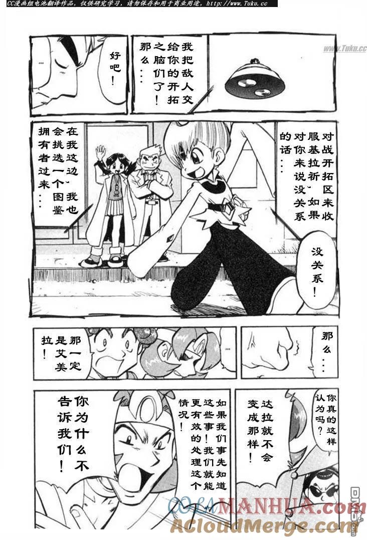 神奇宝贝特別篇 - 第317话 - 第11张图