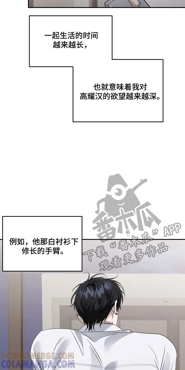 《忧郁的视线》第71章：逐渐侵占 第19页