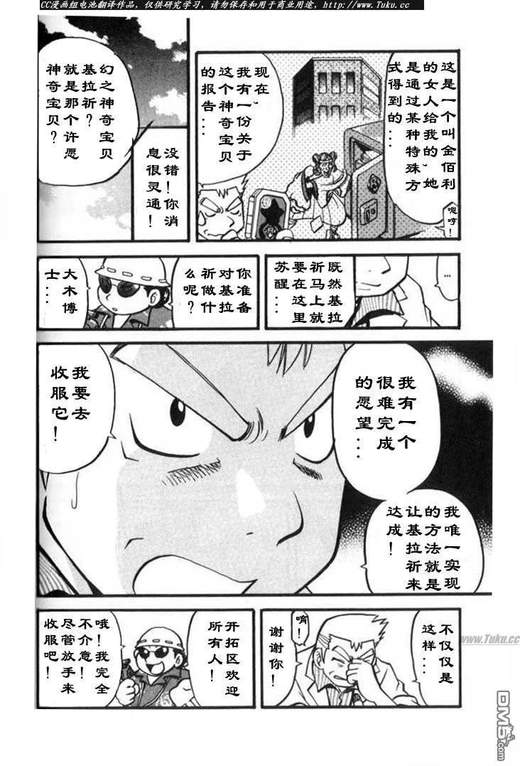 神奇宝贝特別篇 - 第317话 - 第8张图