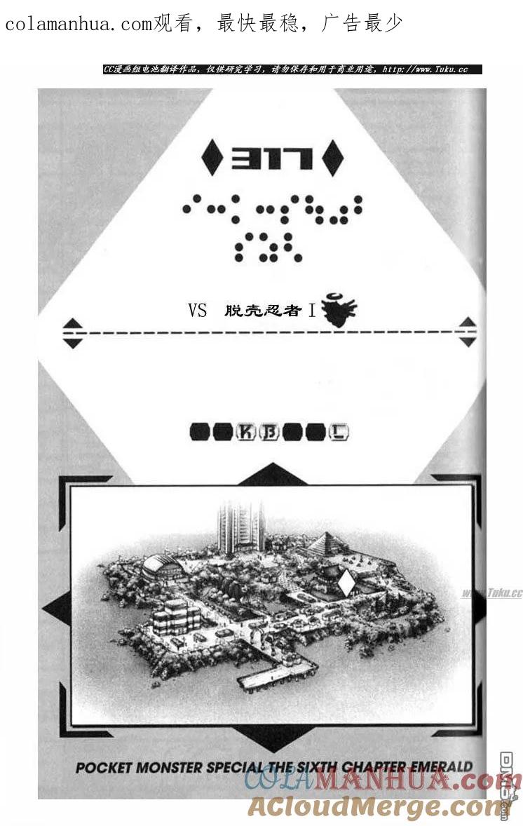 神奇宝贝特別篇 - 第317话 - 第1张图