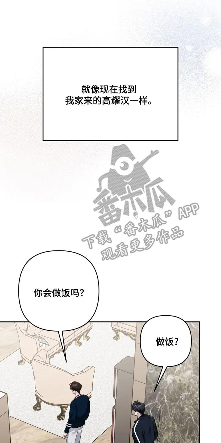 《忧郁的视线》第71章：逐渐侵占 第6页