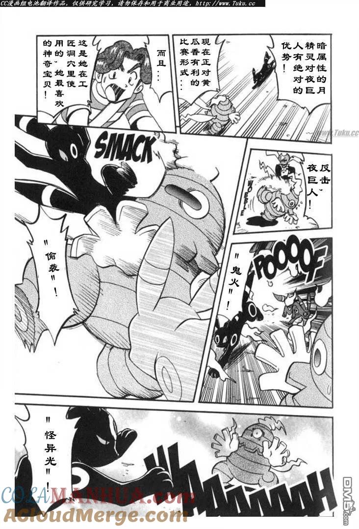 神奇宝贝特別篇 - 第317话 - 第23张图