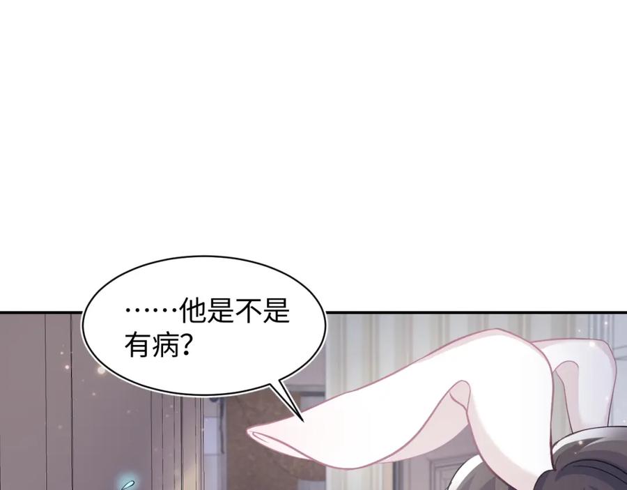 【快穿】绝美白莲在线教学 第69话 冷峻面瘫的反差萌 第72页