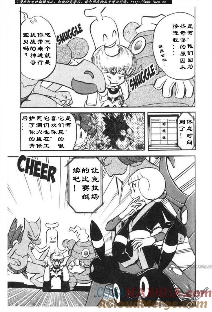 神奇宝贝特別篇 - 第317话 - 第19张图