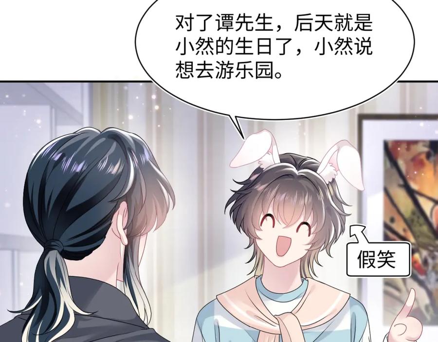 【快穿】绝美白莲在线教学 第69话 冷峻面瘫的反差萌 第57页