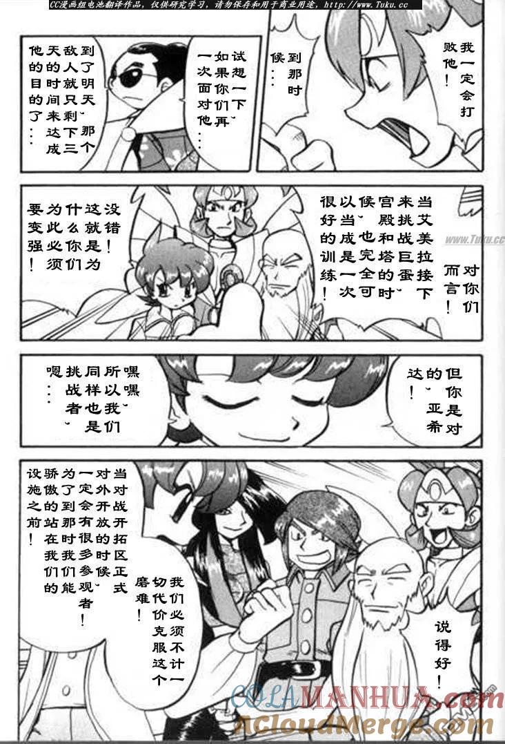 神奇宝贝特別篇 - 第317话 - 第15张图