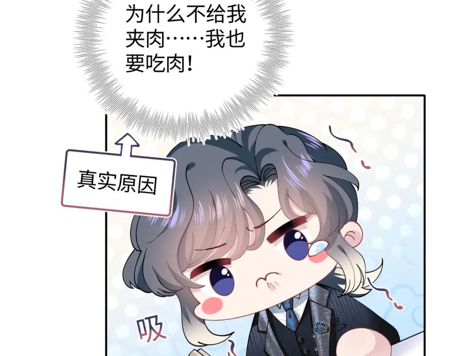 【快穿】绝美白莲在线教学 第69话 冷峻面瘫的反差萌 第33页