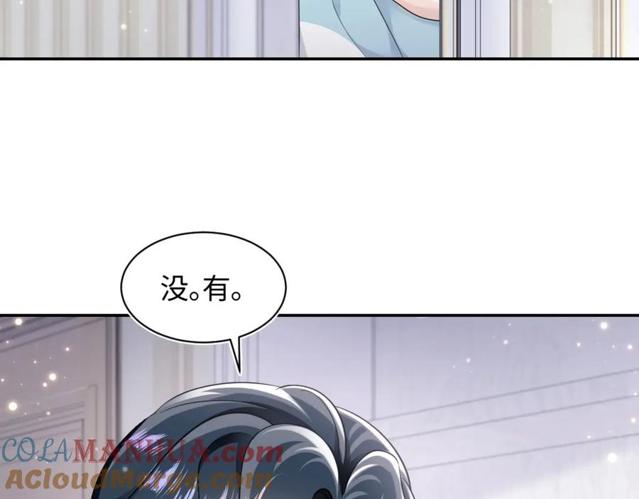 【快穿】绝美白莲在线教学 第69话 冷峻面瘫的反差萌 第70页