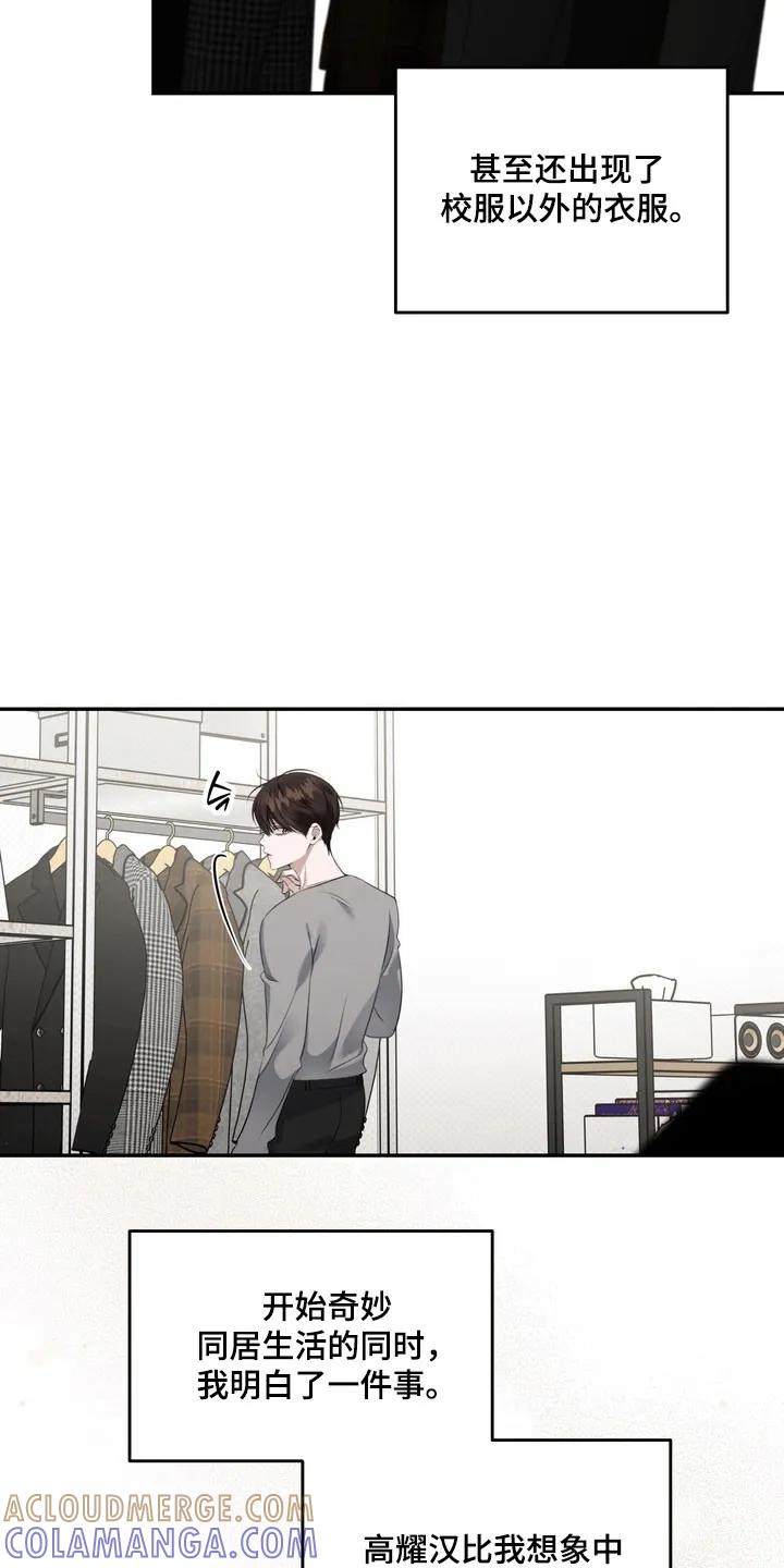 《忧郁的视线》第71章：逐渐侵占 第13页