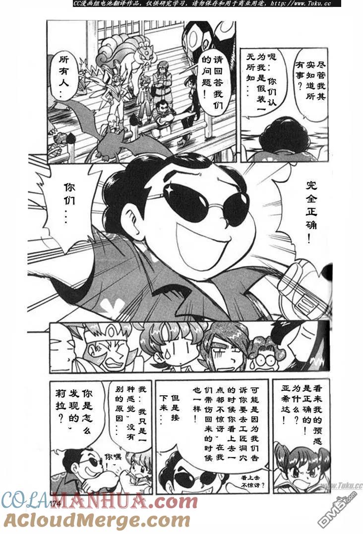 神奇宝贝特別篇 - 第317话 - 第5张图