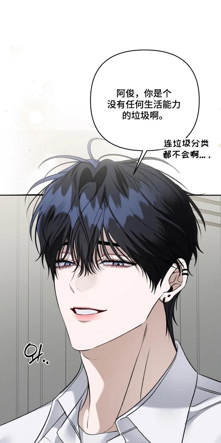 《忧郁的视线》第71章：逐渐侵占 第16页