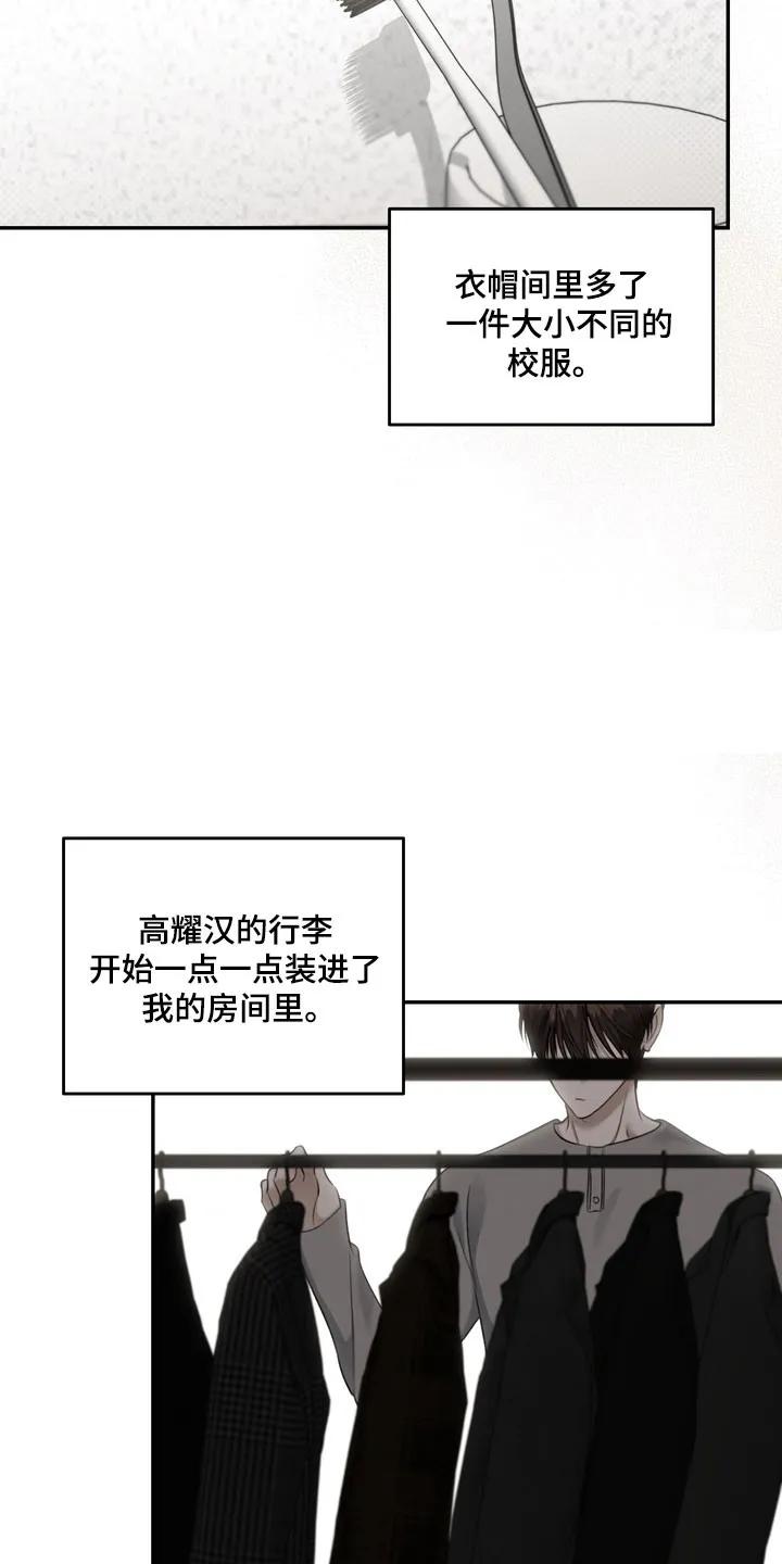 《忧郁的视线》第71章：逐渐侵占 第12页