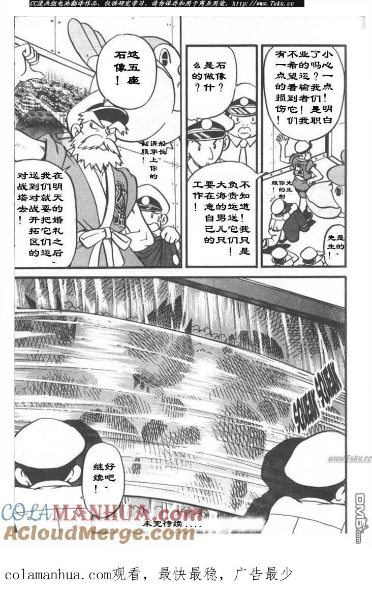 神奇宝贝特別篇 - 第317话 - 第29张图