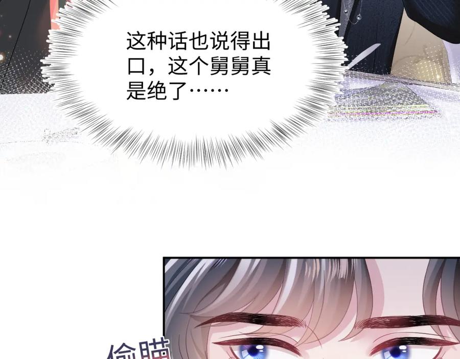 【快穿】绝美白莲在线教学 第69话 冷峻面瘫的反差萌 第38页
