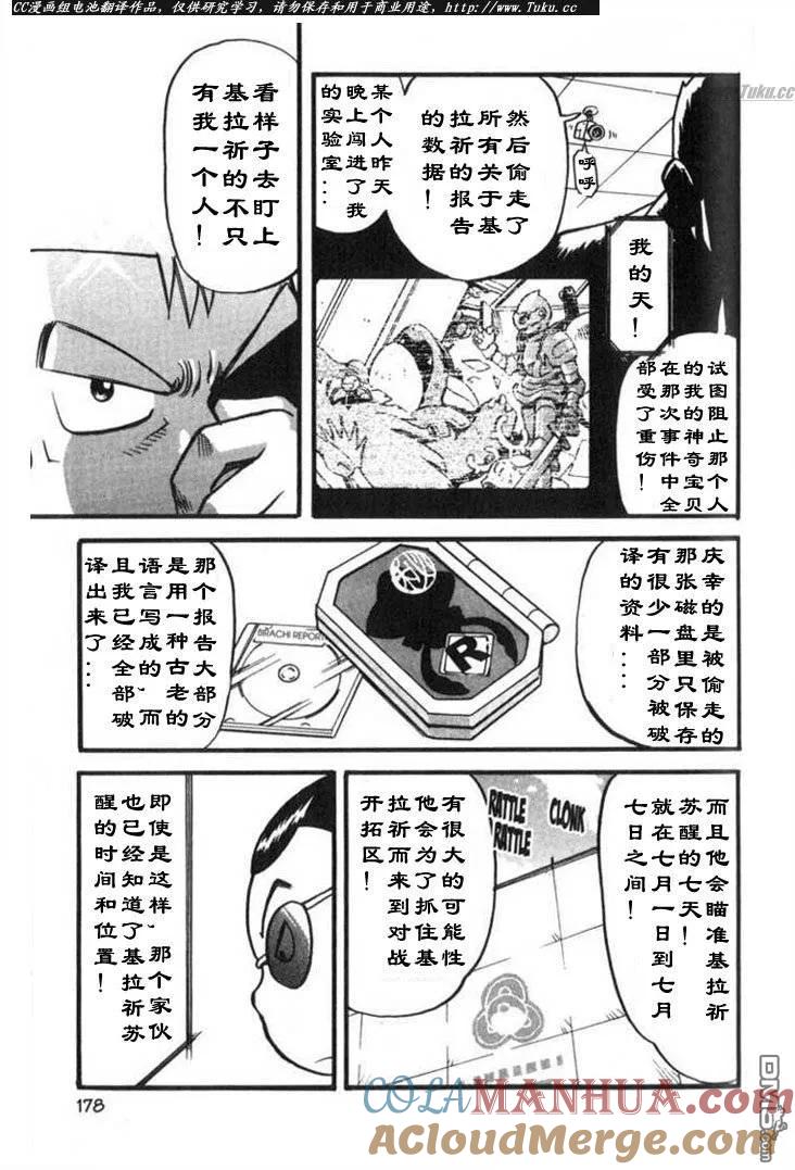 神奇宝贝特別篇 - 第317话 - 第9张图