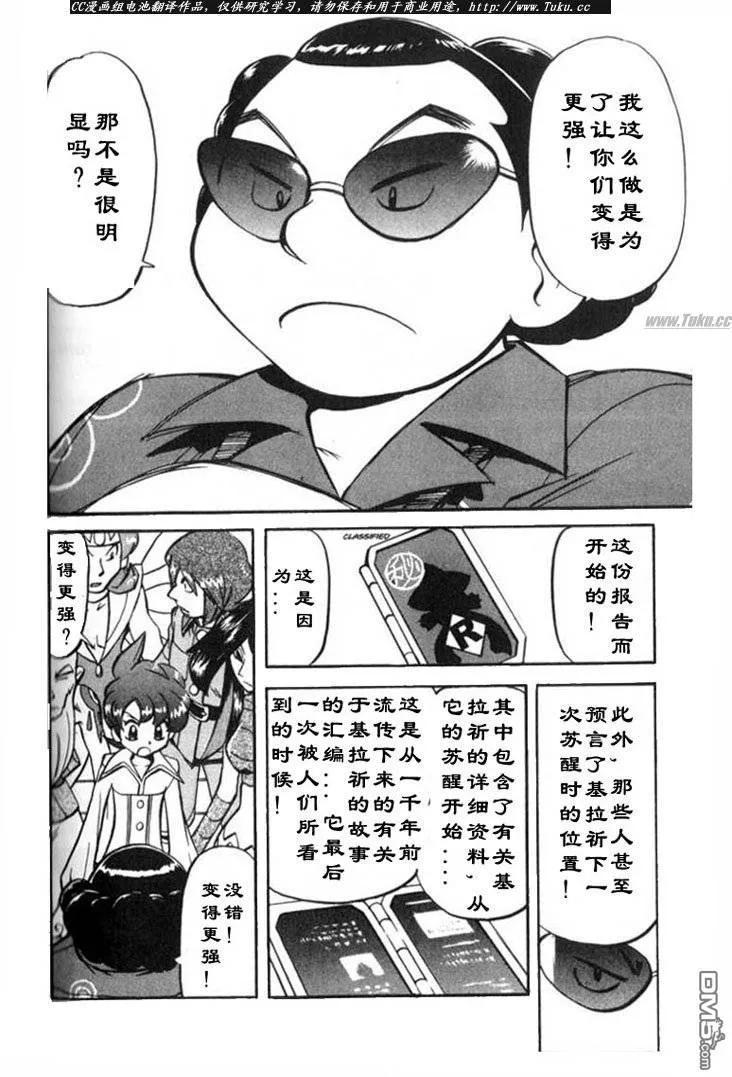 神奇宝贝特別篇 - 第317话 - 第6张图