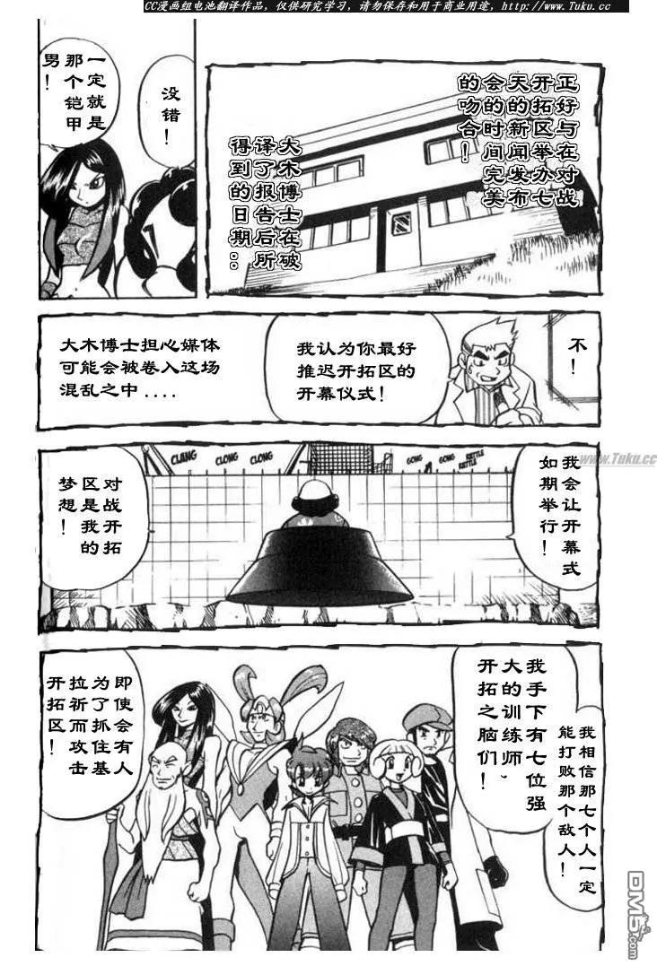 神奇宝贝特別篇 - 第317话 - 第10张图