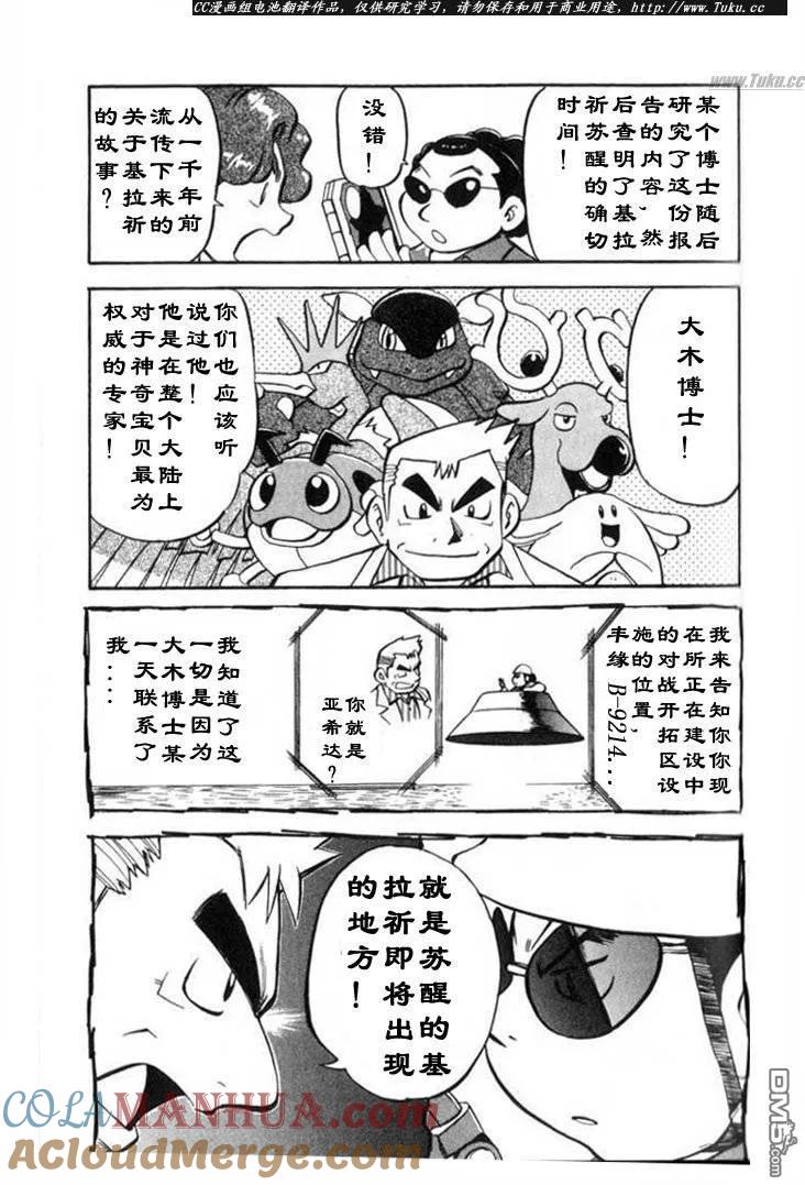 神奇宝贝特別篇 - 第317话 - 第7张图