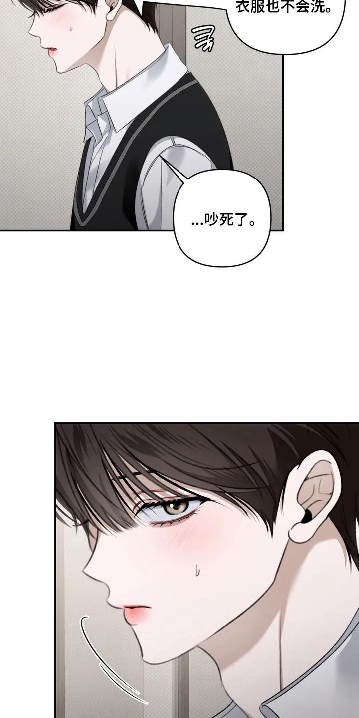 《忧郁的视线》第71章：逐渐侵占 第18页