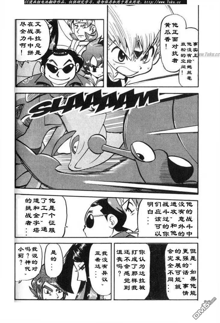 神奇宝贝特別篇 - 第317话 - 第14张图