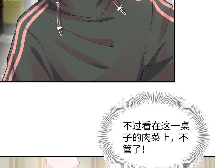 【快穿】绝美白莲在线教学 第69话 冷峻面瘫的反差萌 第17页
