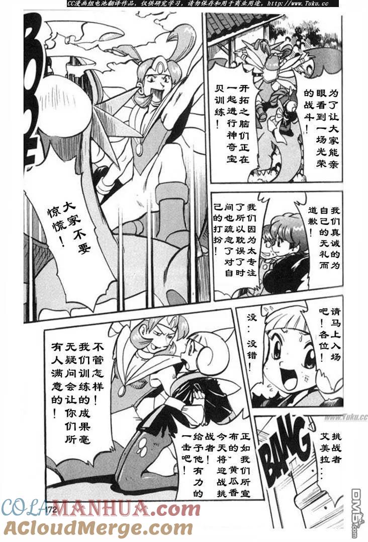 神奇宝贝特別篇 - 第317话 - 第3张图