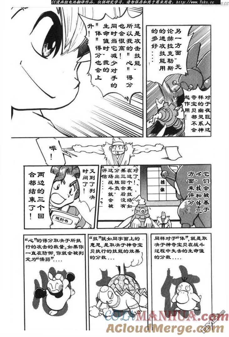 神奇宝贝特別篇 - 第317话 - 第21张图