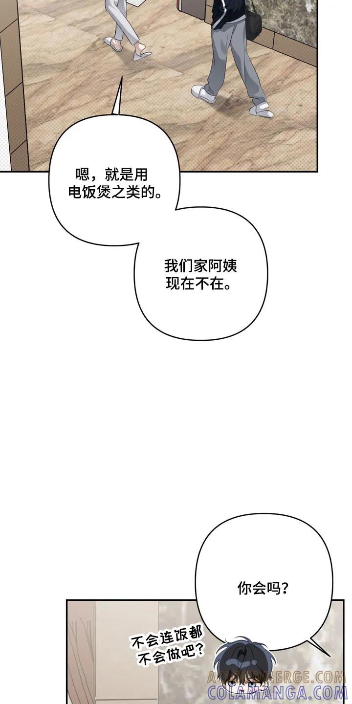 《忧郁的视线》第71章：逐渐侵占 第7页