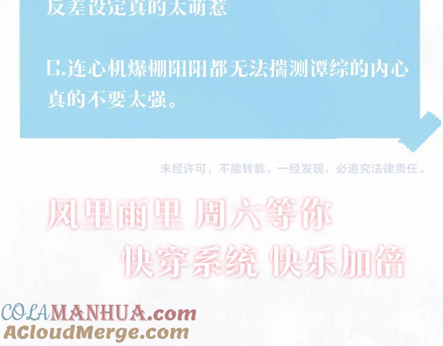 【快穿】绝美白莲在线教学 第69话 冷峻面瘫的反差萌 第82页