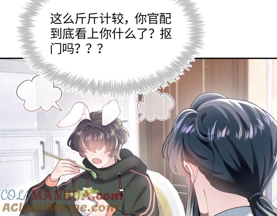【快穿】绝美白莲在线教学 第69话 冷峻面瘫的反差萌 第31页