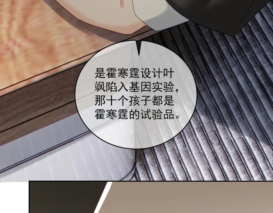 《天降萌宝：霍爷请签收》第72话 禁忌实验 第48页