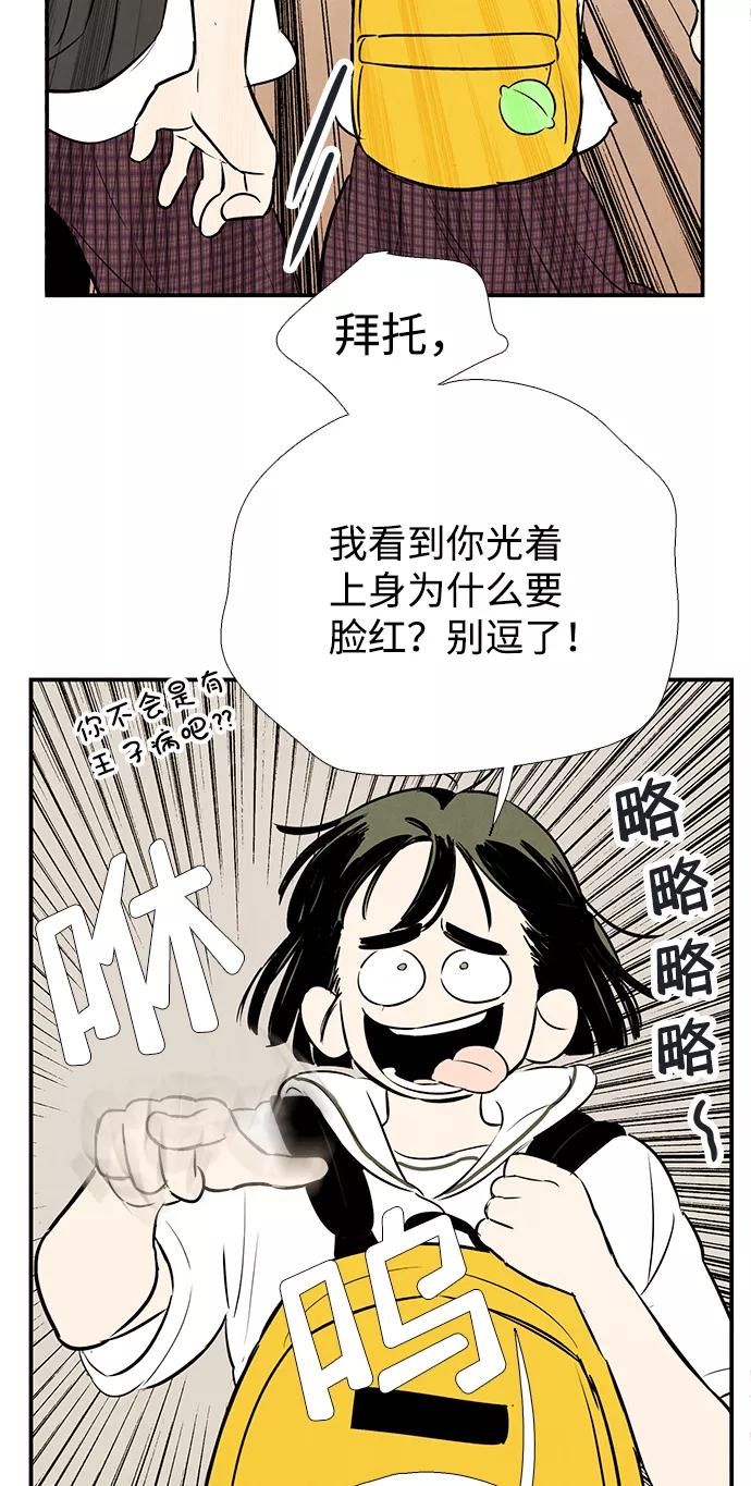 世纪末青苹果补习班 - 第72话 - 第38张图