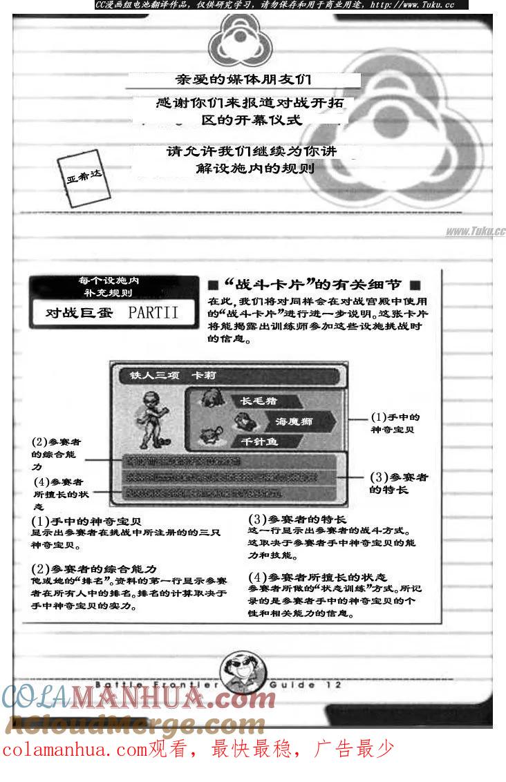 神奇宝贝特別篇 - 第318话 - 第29张图