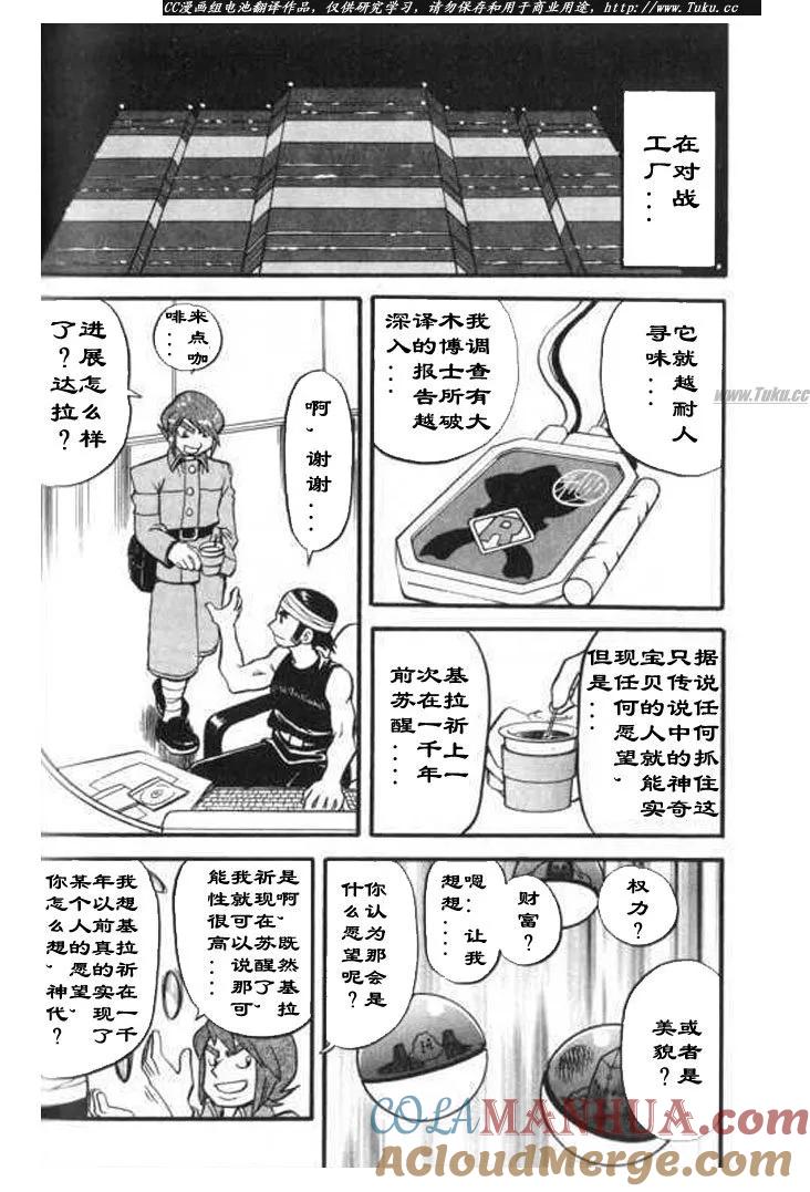 神奇宝贝特別篇 - 第318话 - 第25张图