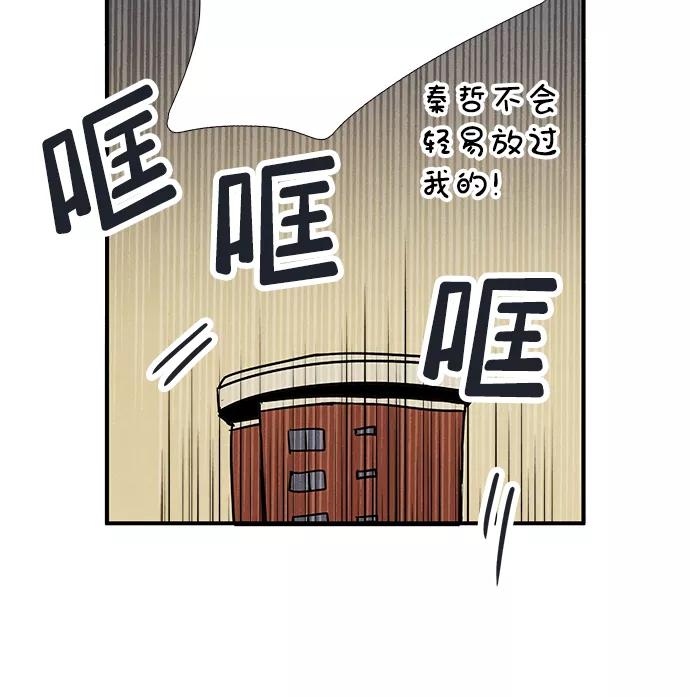 世纪末青苹果补习班 - 第72话 - 第71张图