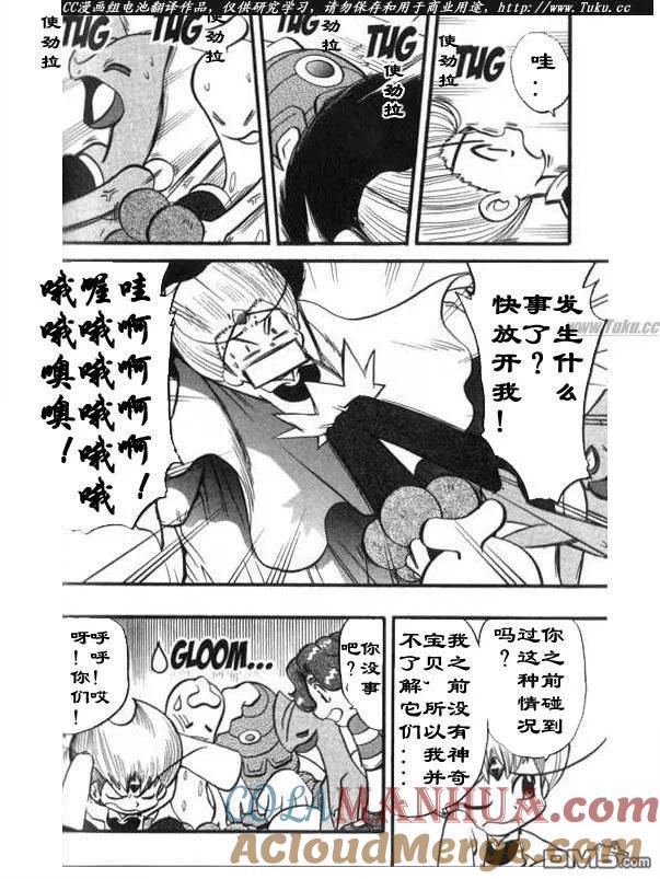 神奇宝贝特別篇 - 第318话 - 第23张图