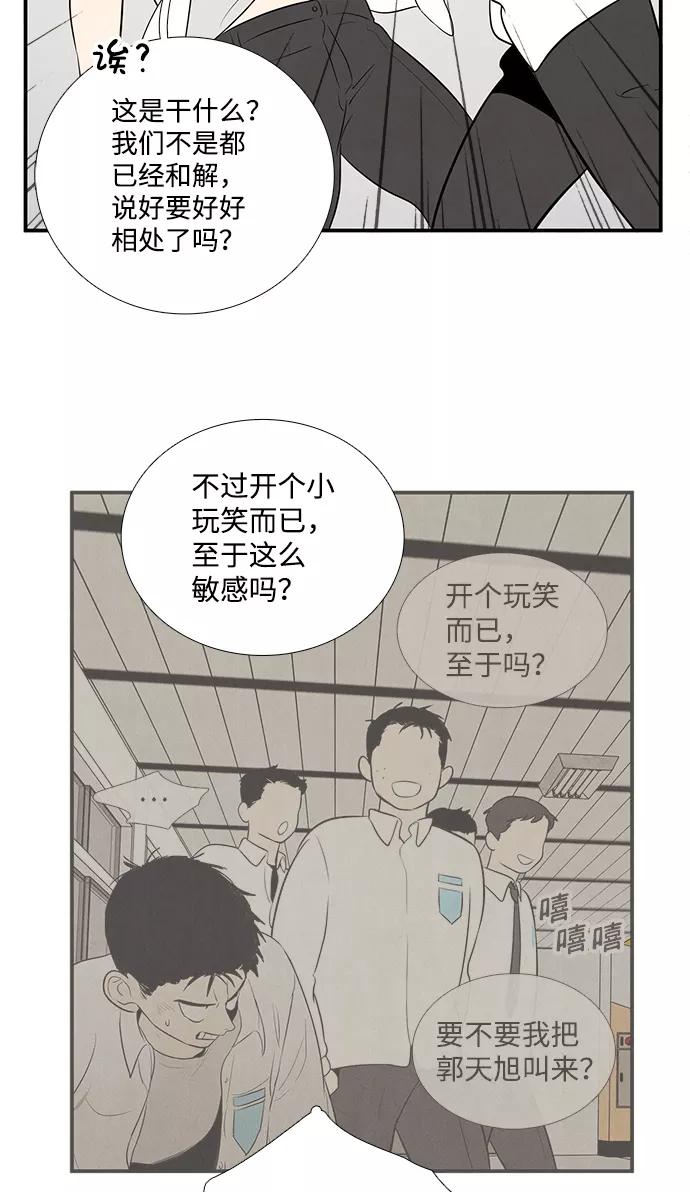 世纪末青苹果补习班 - 第72话 - 第54张图