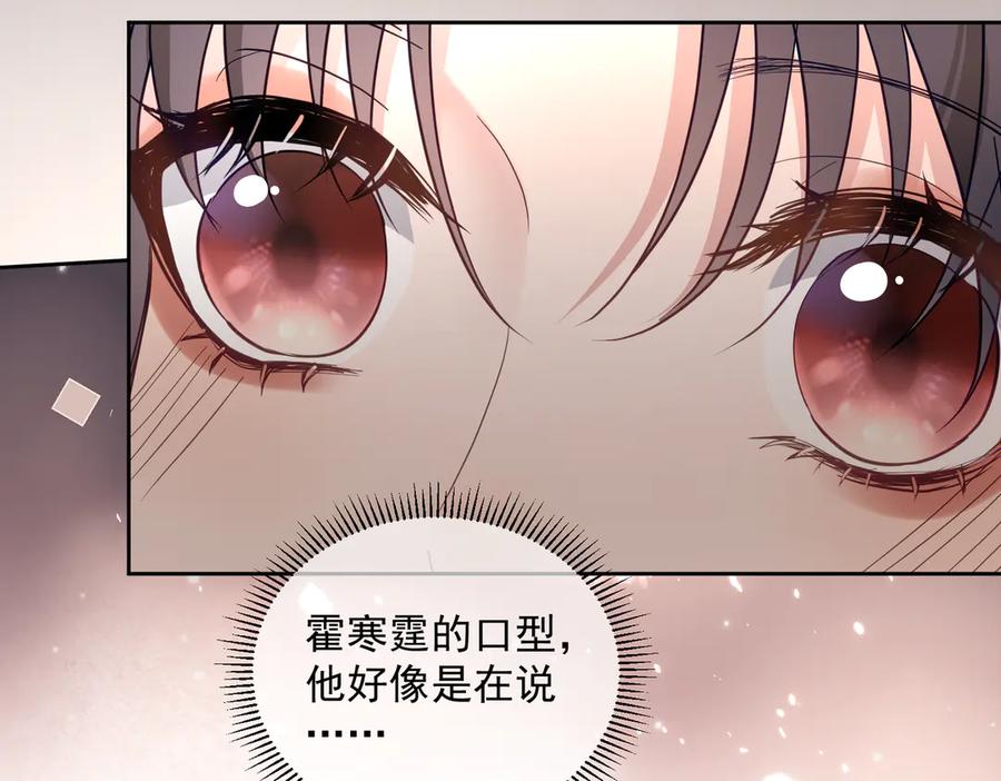 《天降萌宝：霍爷请签收》第72话 禁忌实验 第19页