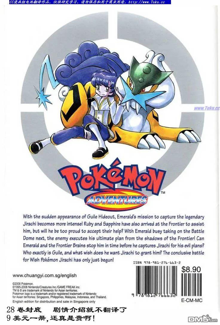 神奇宝贝特別篇 - 第318话 - 第2张图