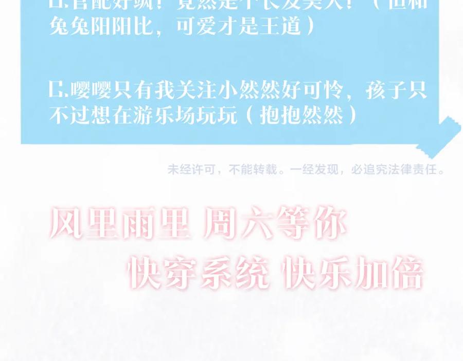 【快穿】绝美白莲在线教学 第70话 保卫任务 第103页