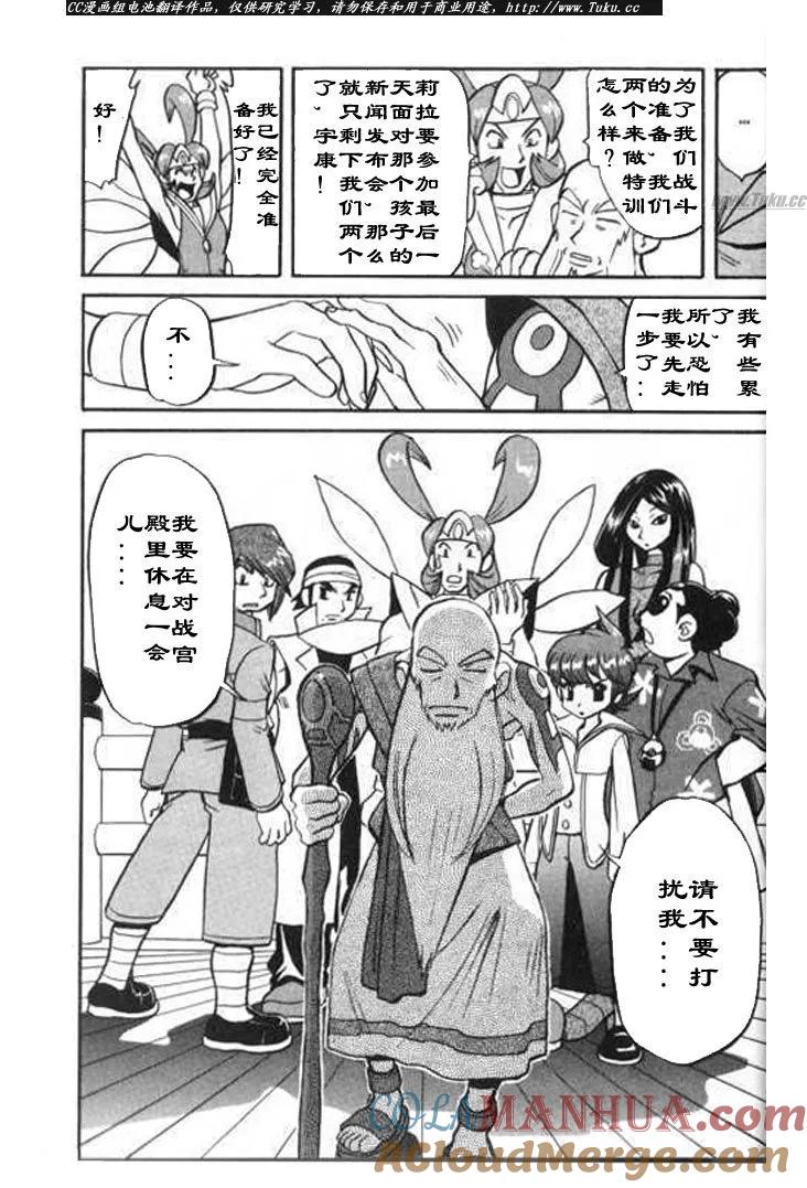 神奇宝贝特別篇 - 第318话 - 第13张图