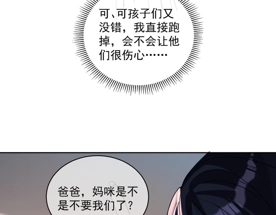 《天降萌宝：霍爷请签收》第72话 禁忌实验 第11页